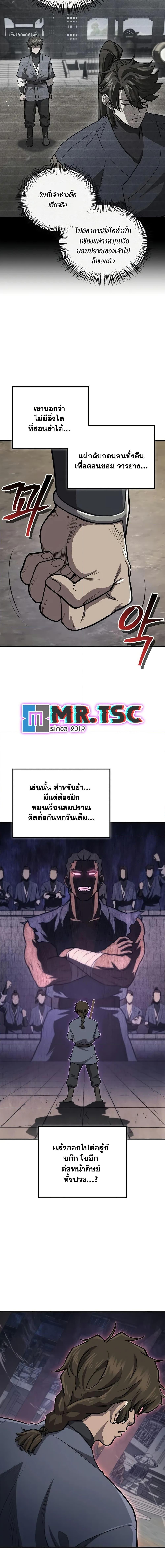The Demonic Cult Instructor Returns ตอนที่ 26 11