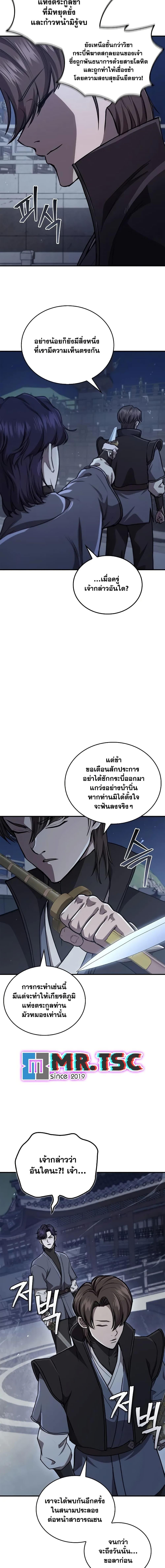 The Demonic Cult Instructor Returns ตอนที่ 26 5