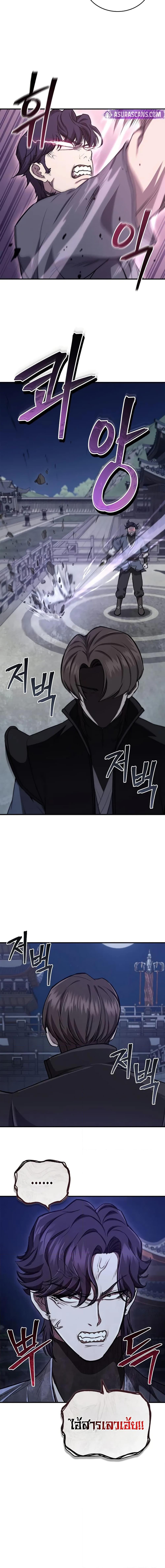 The Demonic Cult Instructor Returns ตอนที่ 26 6