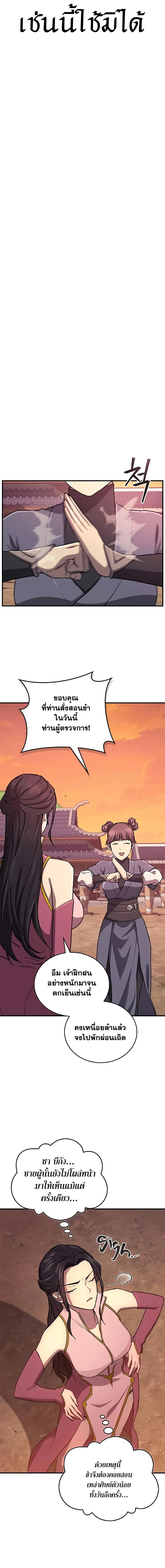 The Demonic Cult Instructor Returns ตอนที่ 26 12
