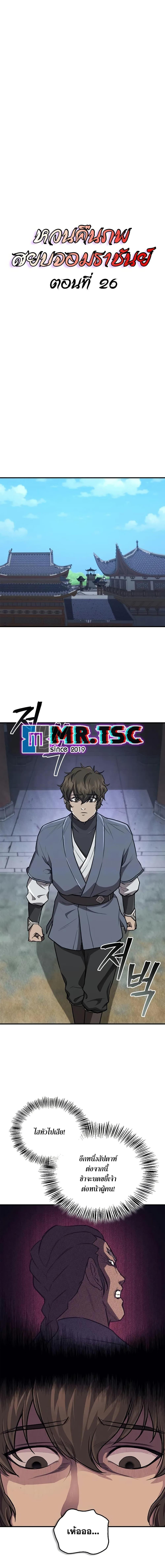 The Demonic Cult Instructor Returns ตอนที่ 26 7