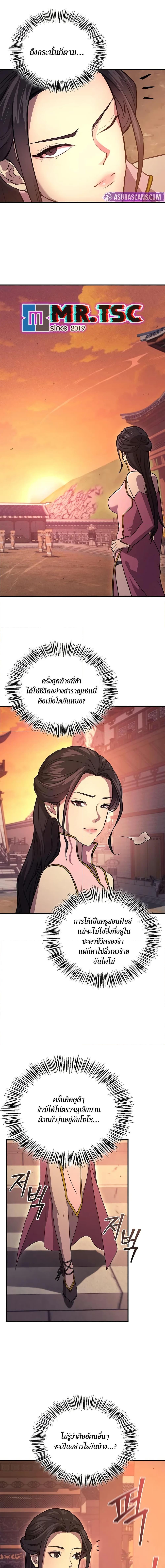 The Demonic Cult Instructor Returns ตอนที่ 26 13
