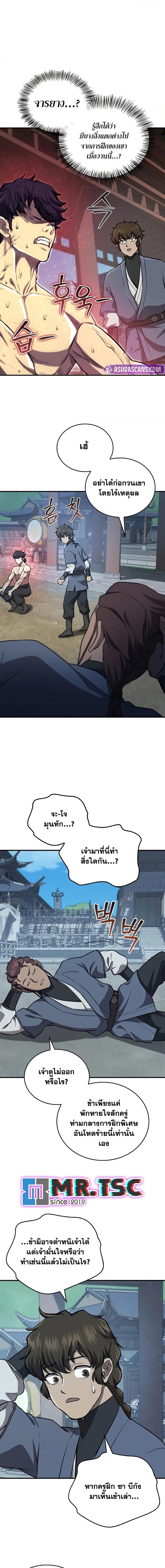 The Demonic Cult Instructor Returns ตอนที่ 26 9