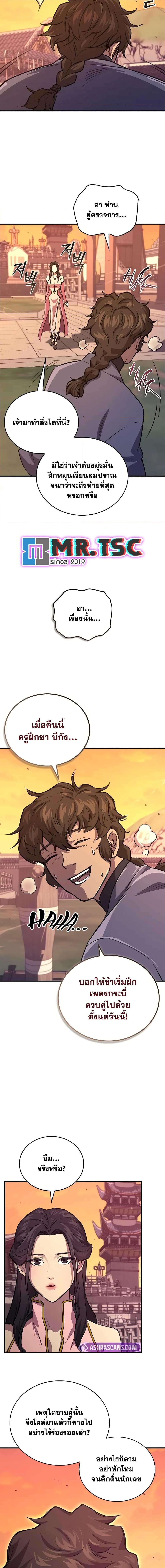 The Demonic Cult Instructor Returns ตอนที่ 26 15