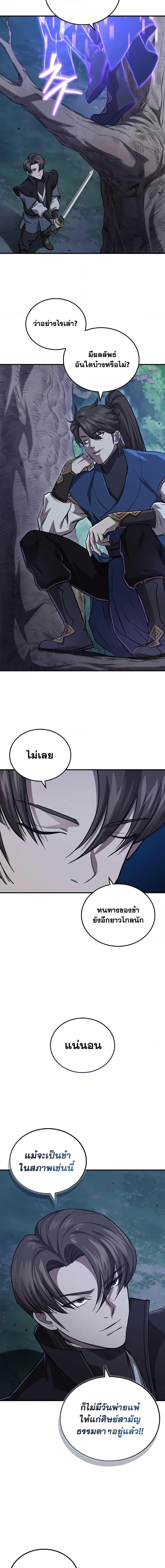 The Demonic Cult Instructor Returns ตอนที่ 26 19