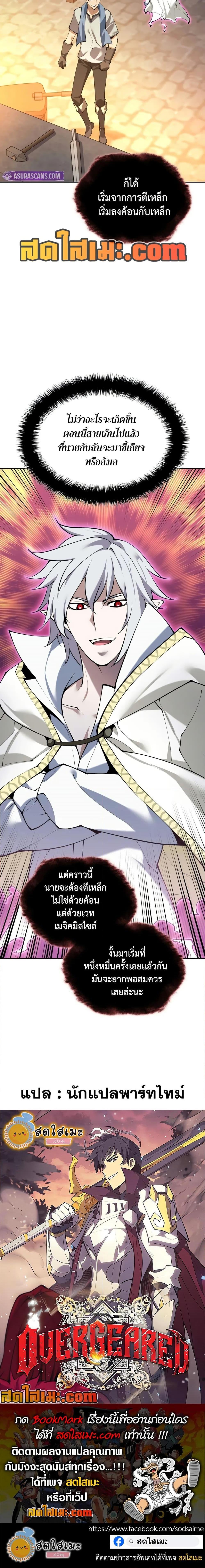 Overgeared (Remake) ตอนที่ 284 27