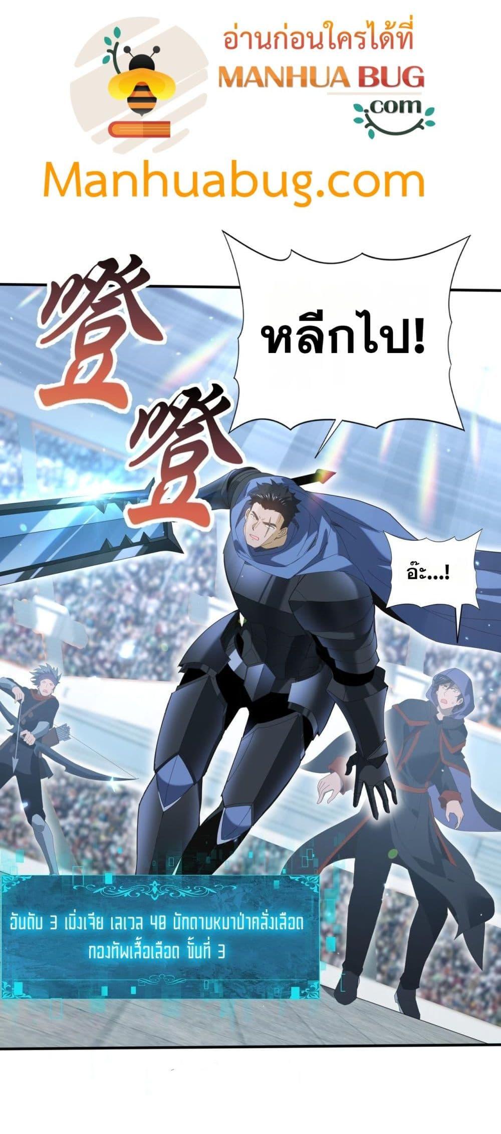 I am Drako Majstor ตอนที่ 156 11