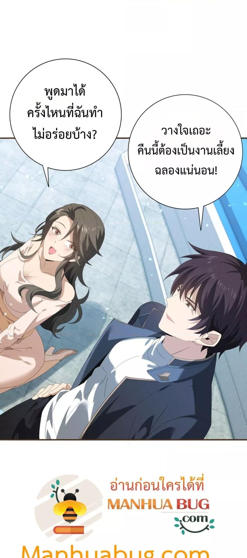 I am Drako Majstor ตอนที่ 156 13