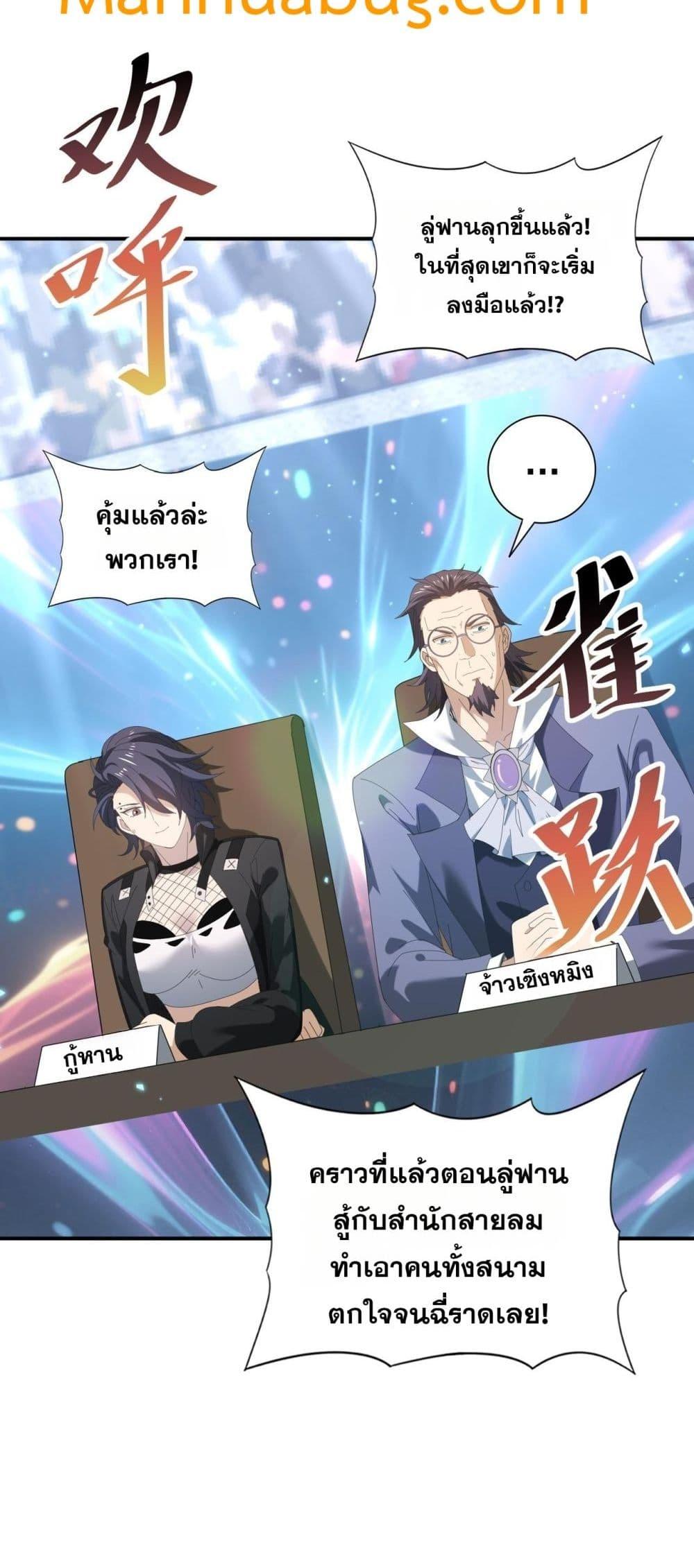 I am Drako Majstor ตอนที่ 156 14