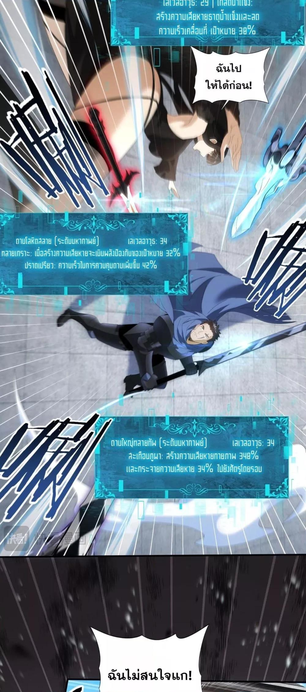 I am Drako Majstor ตอนที่ 156 18