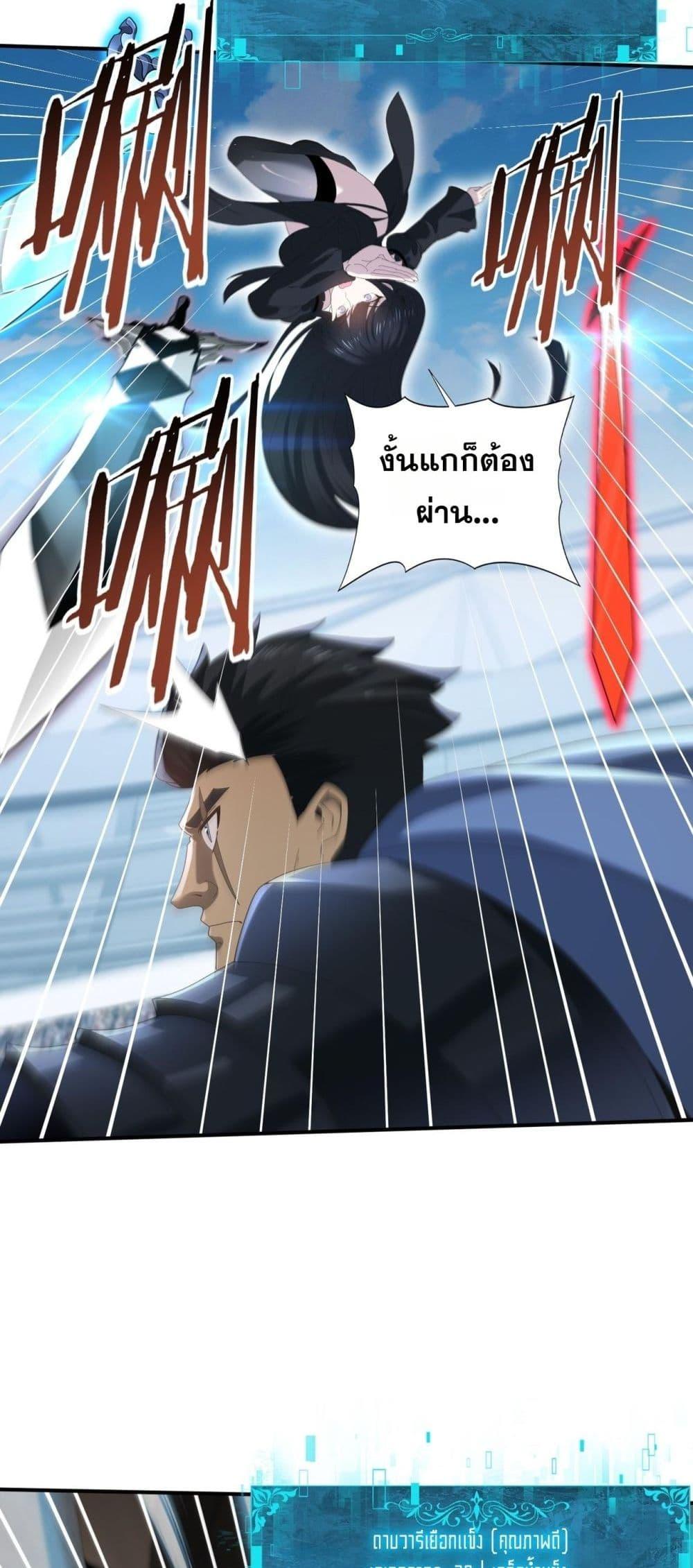 I am Drako Majstor ตอนที่ 156 17