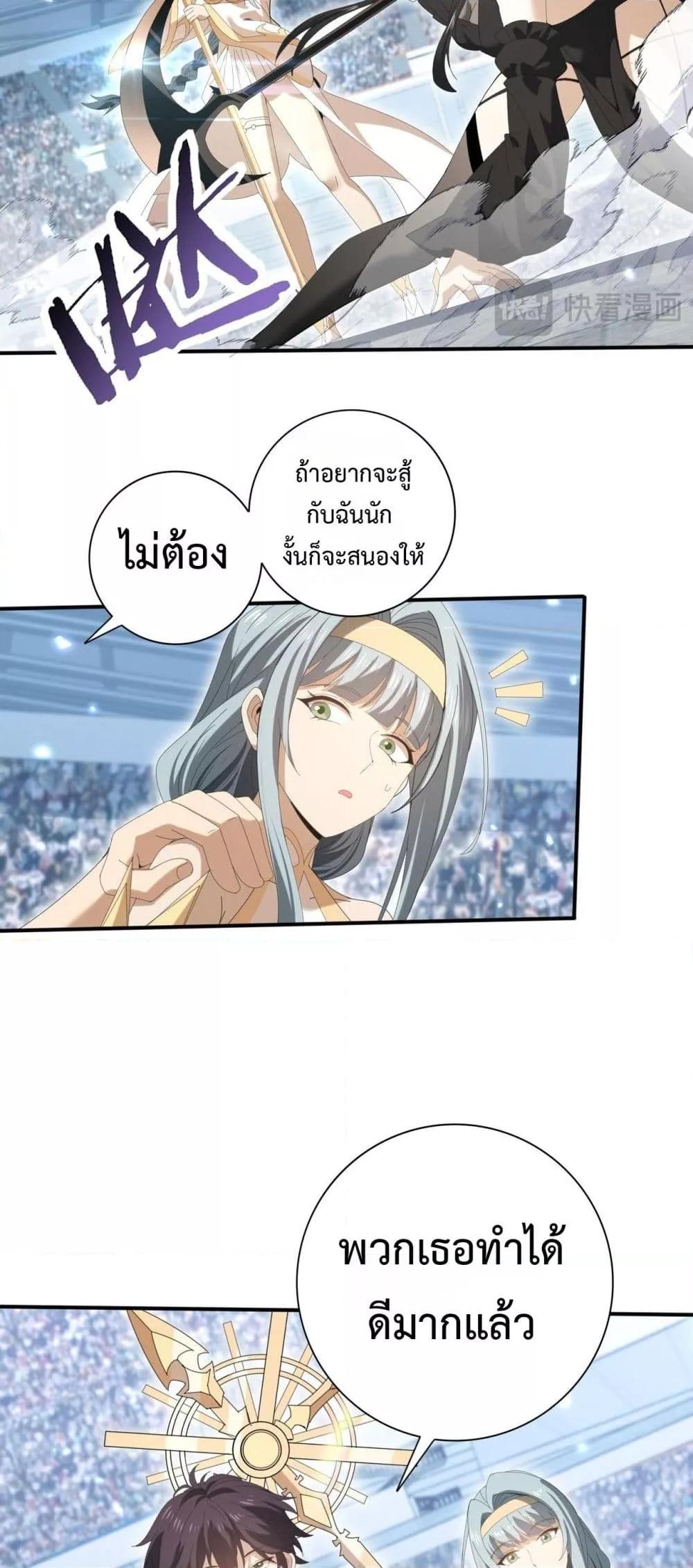 I am Drako Majstor ตอนที่ 156 23