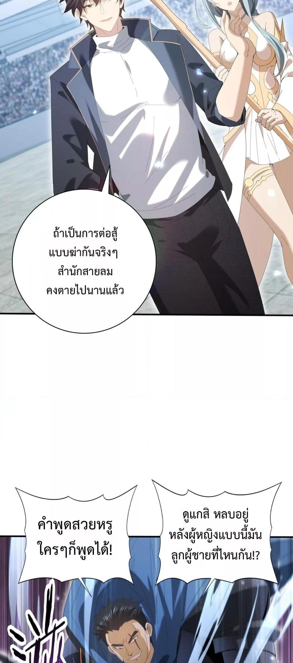 I am Drako Majstor ตอนที่ 156 24