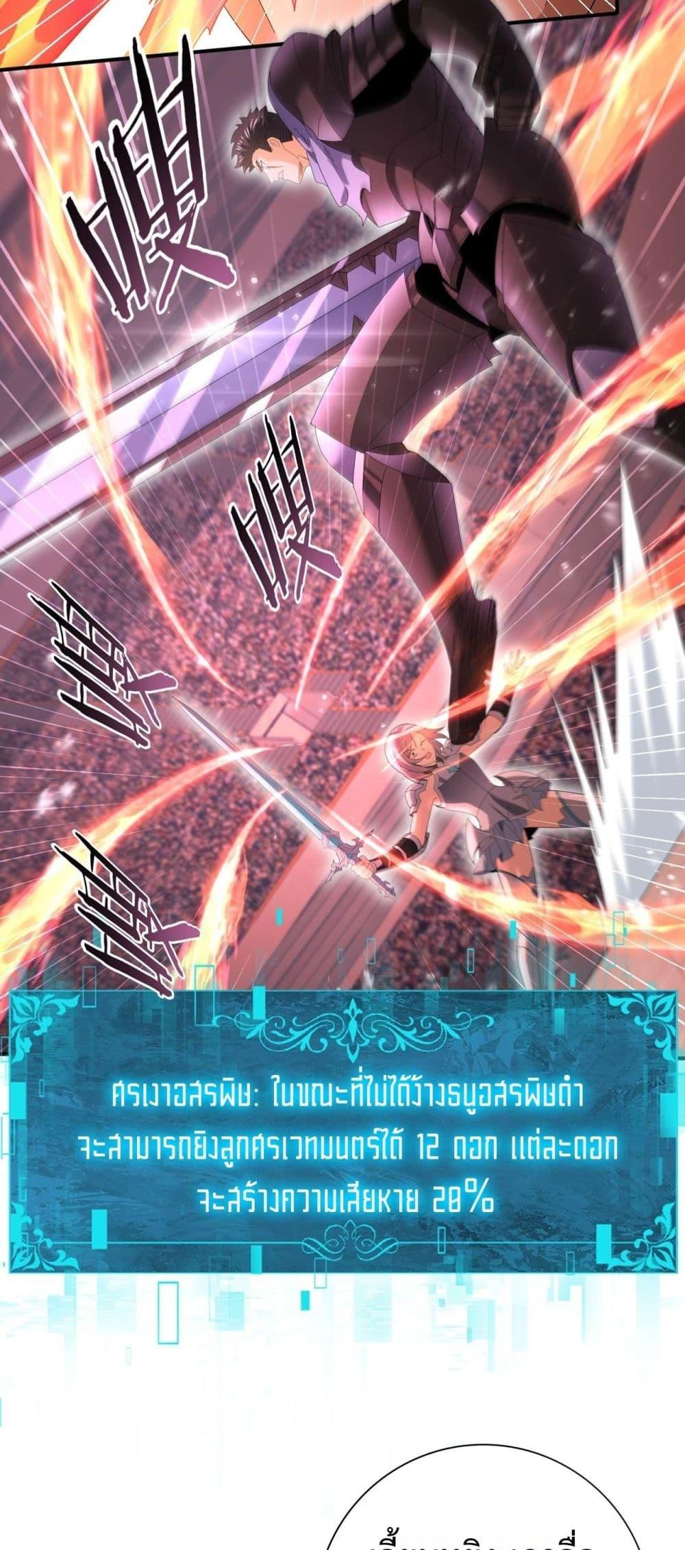 I am Drako Majstor ตอนที่ 156 26
