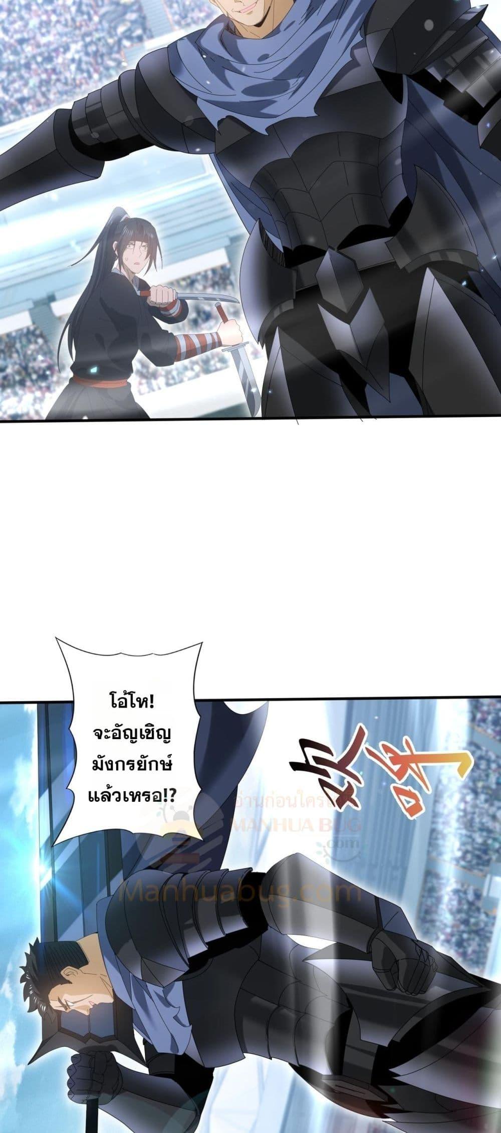 I am Drako Majstor ตอนที่ 156 28