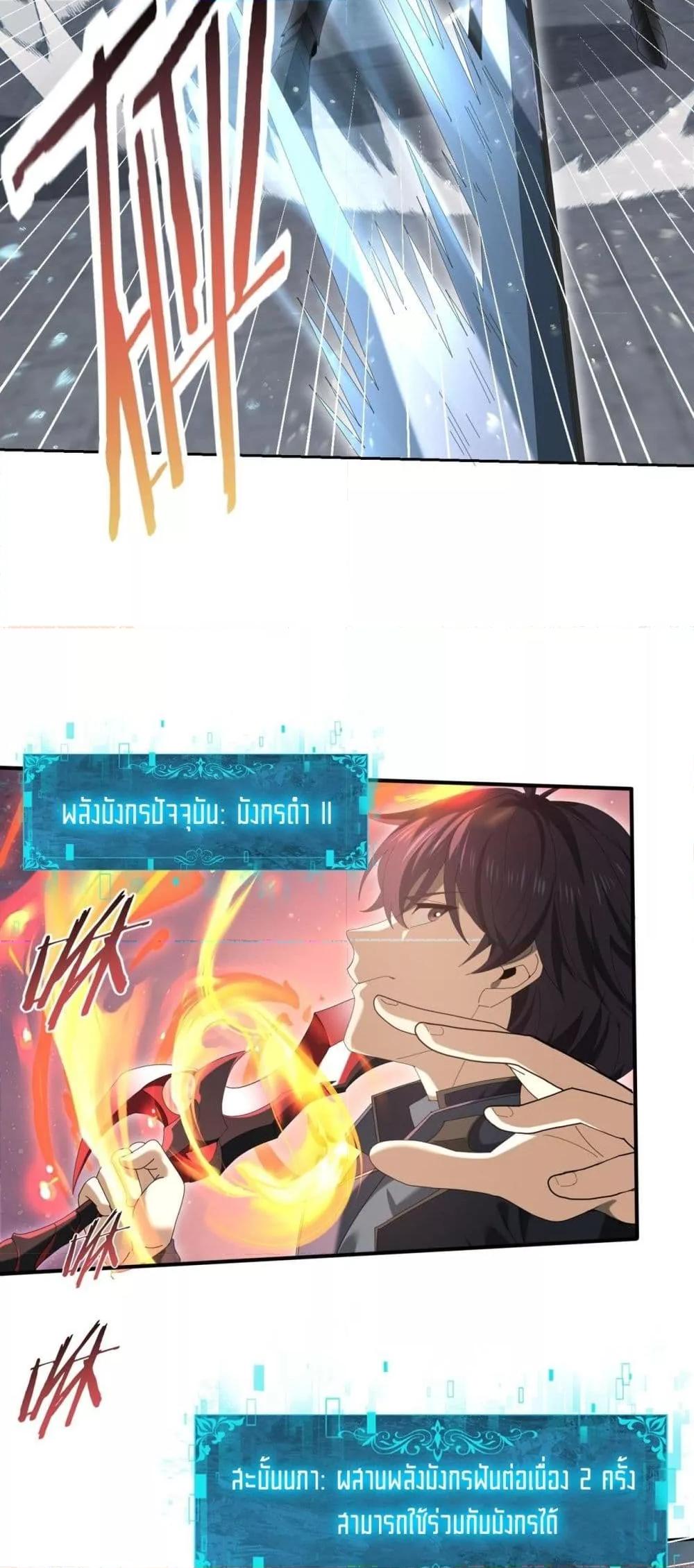 I am Drako Majstor ตอนที่ 156 31