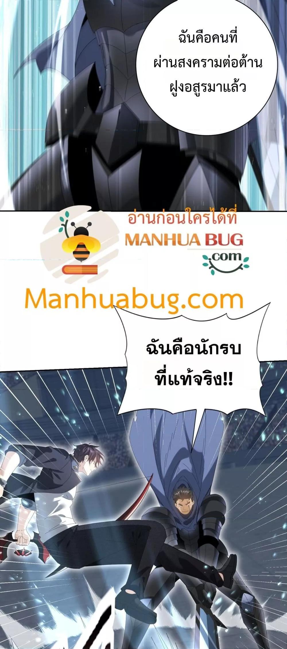 I am Drako Majstor ตอนที่ 156 30