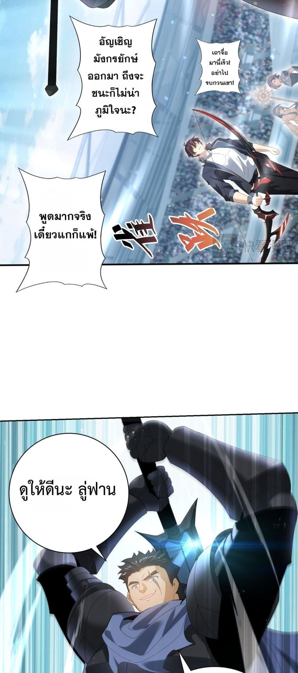 I am Drako Majstor ตอนที่ 156 29