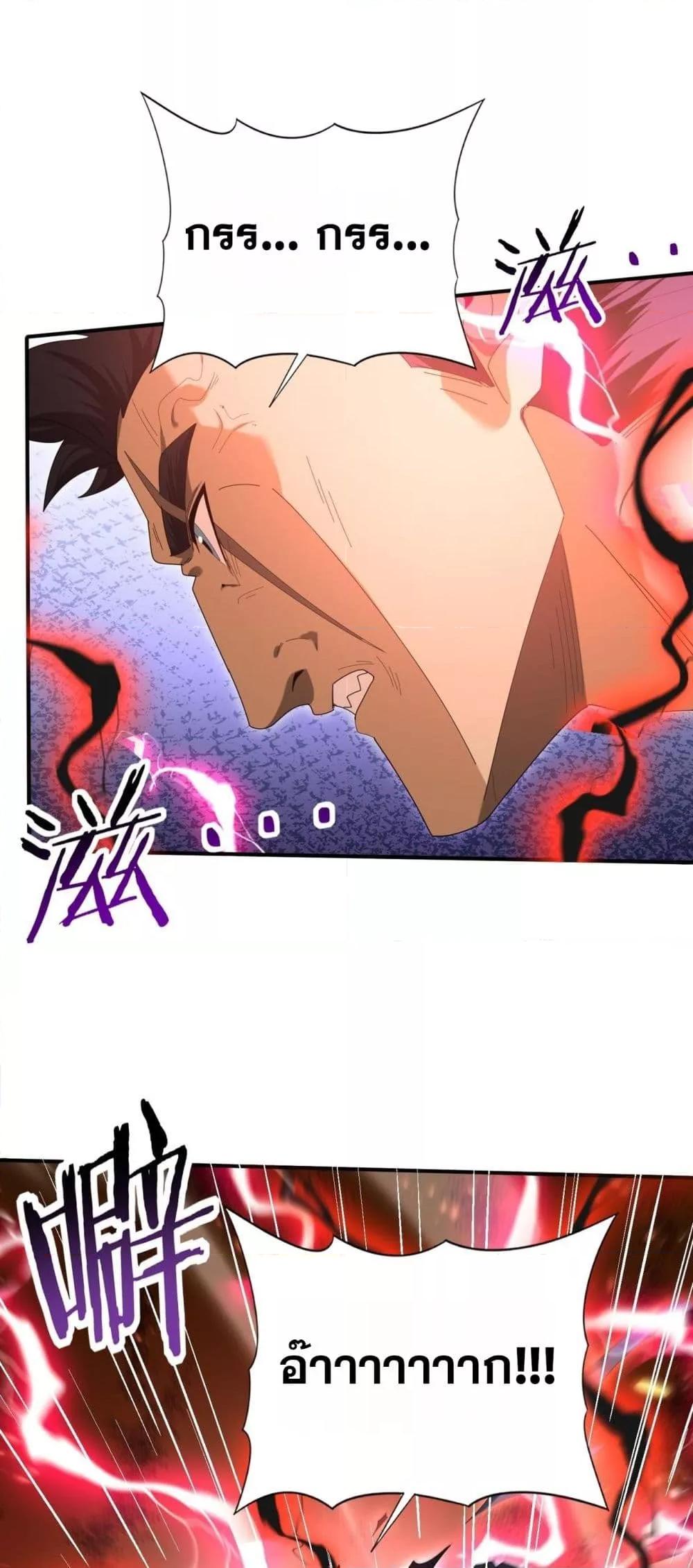 I am Drako Majstor ตอนที่ 156 36