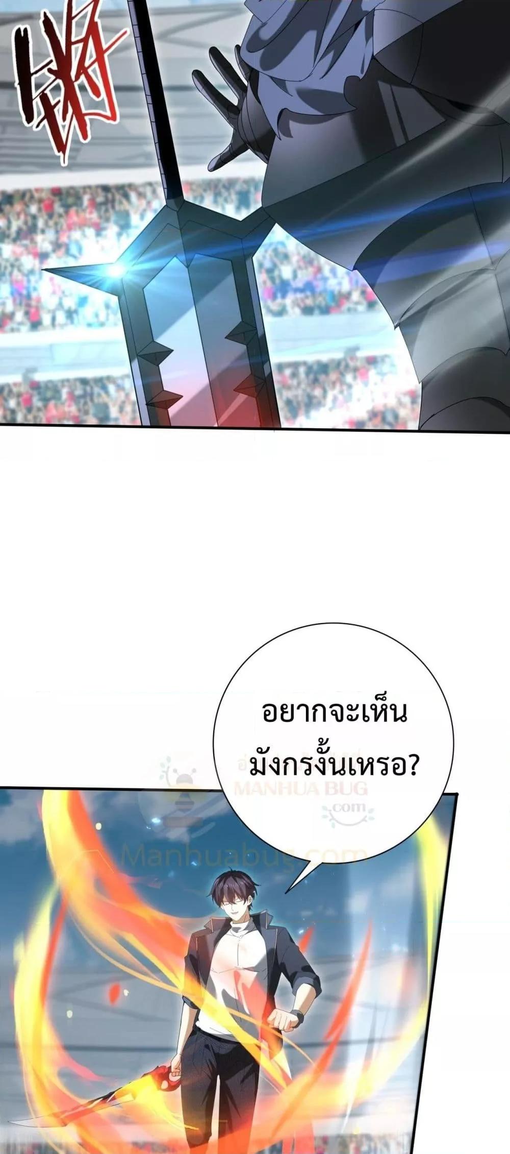 I am Drako Majstor ตอนที่ 156 34
