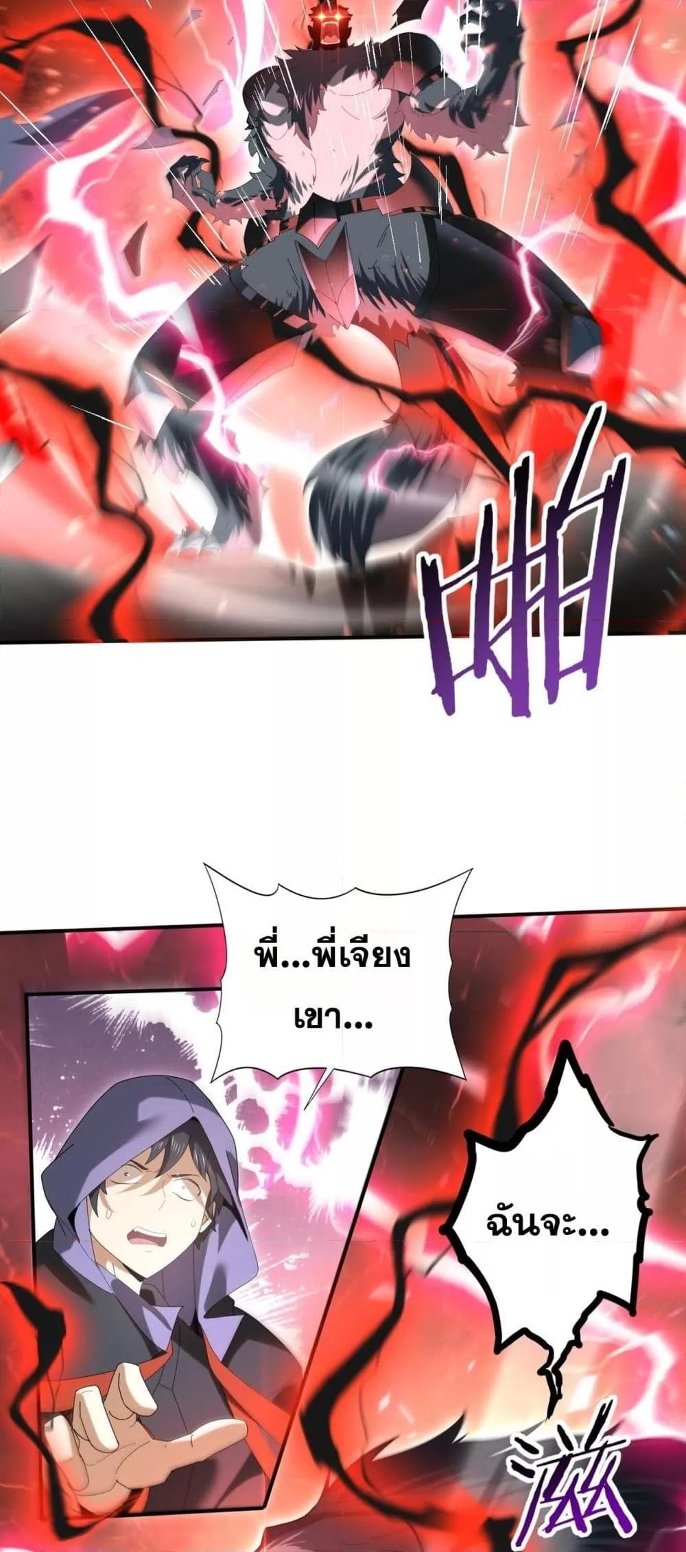 I am Drako Majstor ตอนที่ 156 37