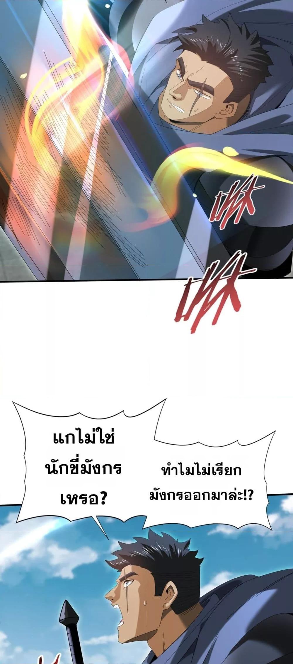 I am Drako Majstor ตอนที่ 156 33
