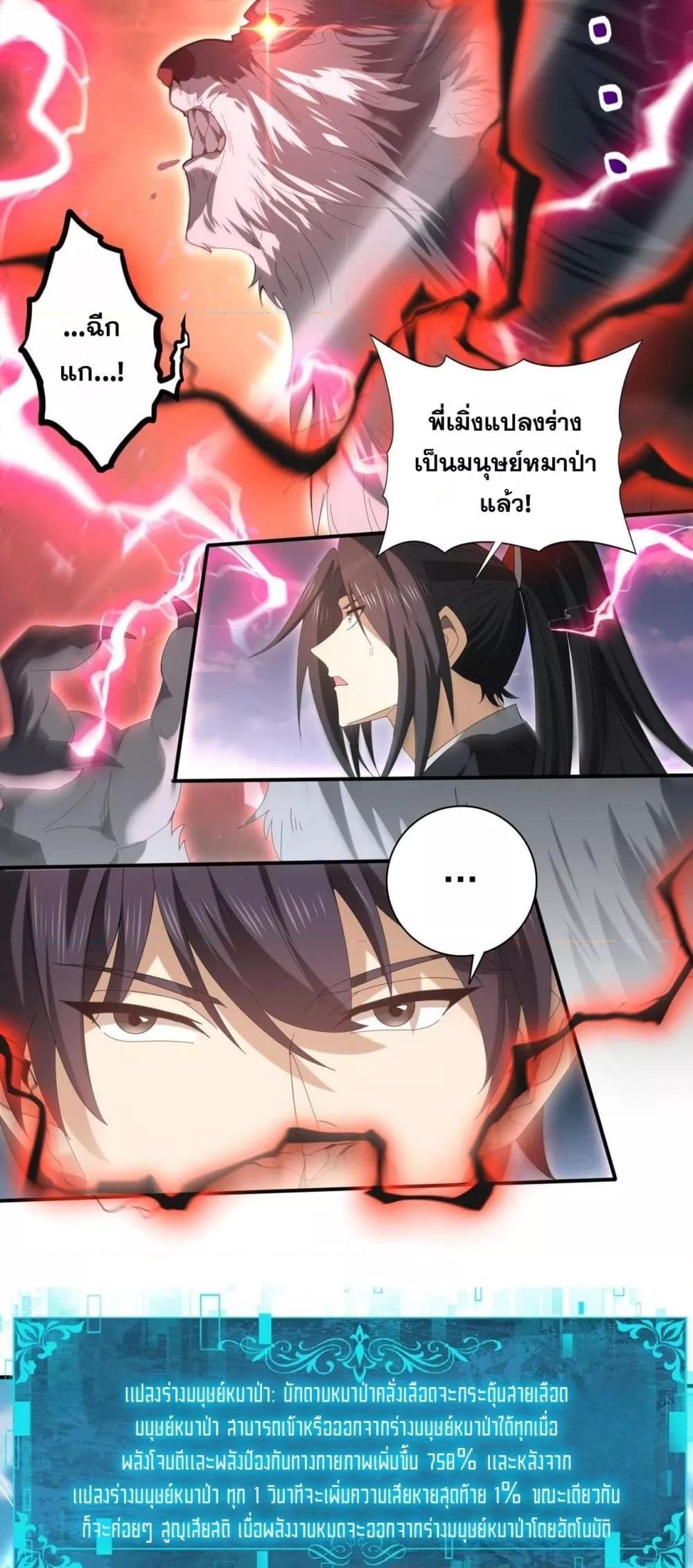 I am Drako Majstor ตอนที่ 156 38