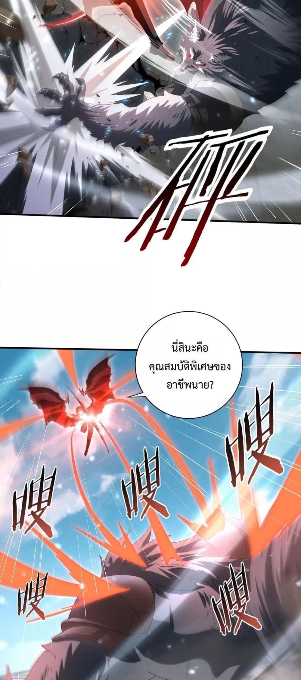 I am Drako Majstor ตอนที่ 156 40