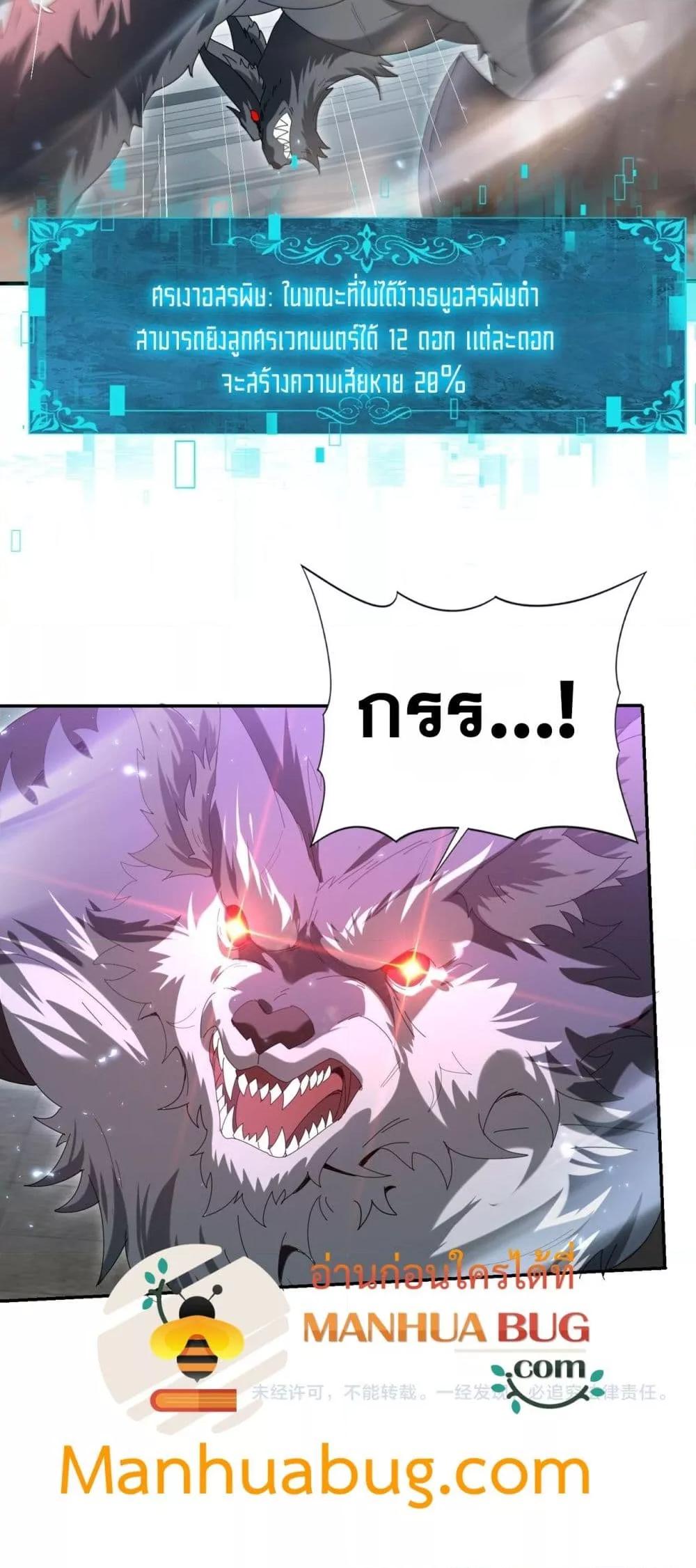 I am Drako Majstor ตอนที่ 156 41