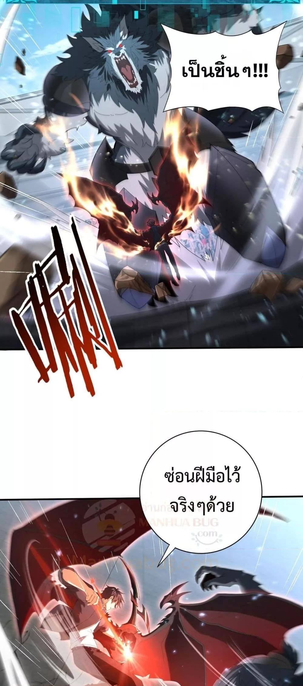 I am Drako Majstor ตอนที่ 156 39