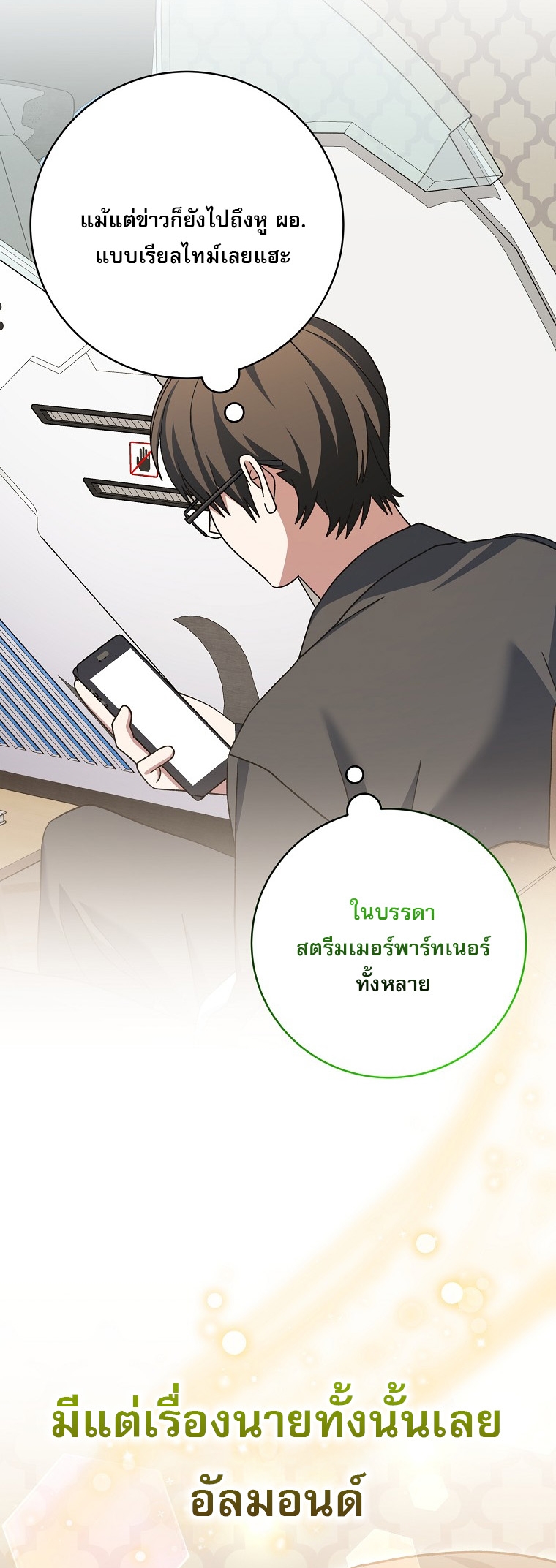 Genius Archer’s Streaming ตอนที่ 83 6