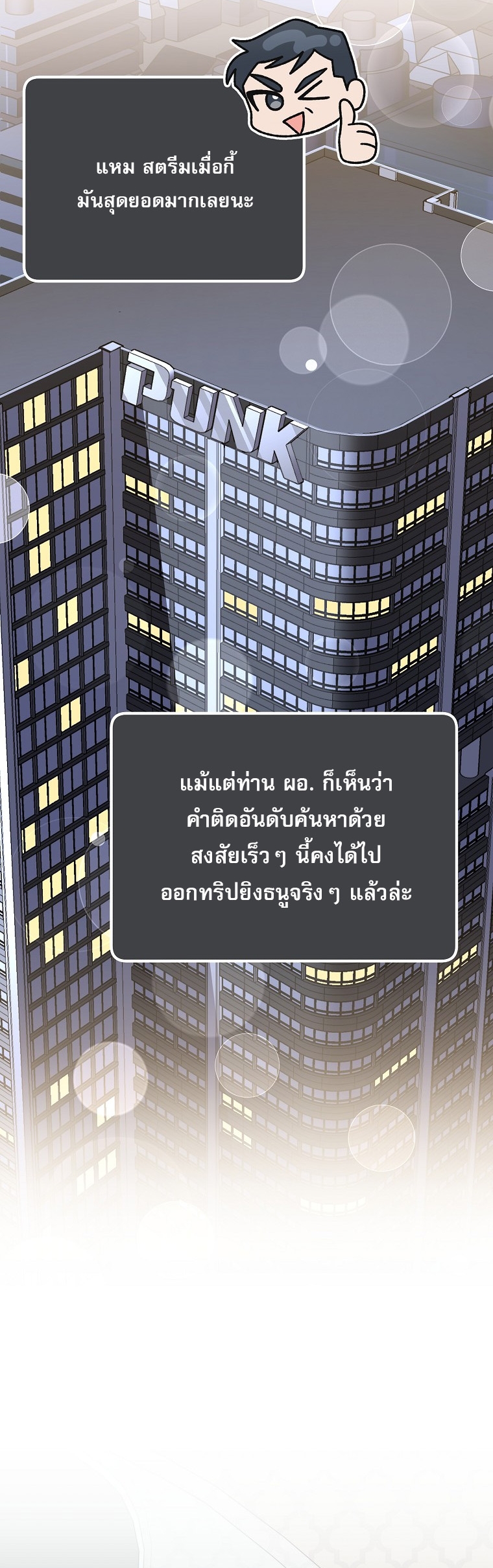 Genius Archer’s Streaming ตอนที่ 83 5