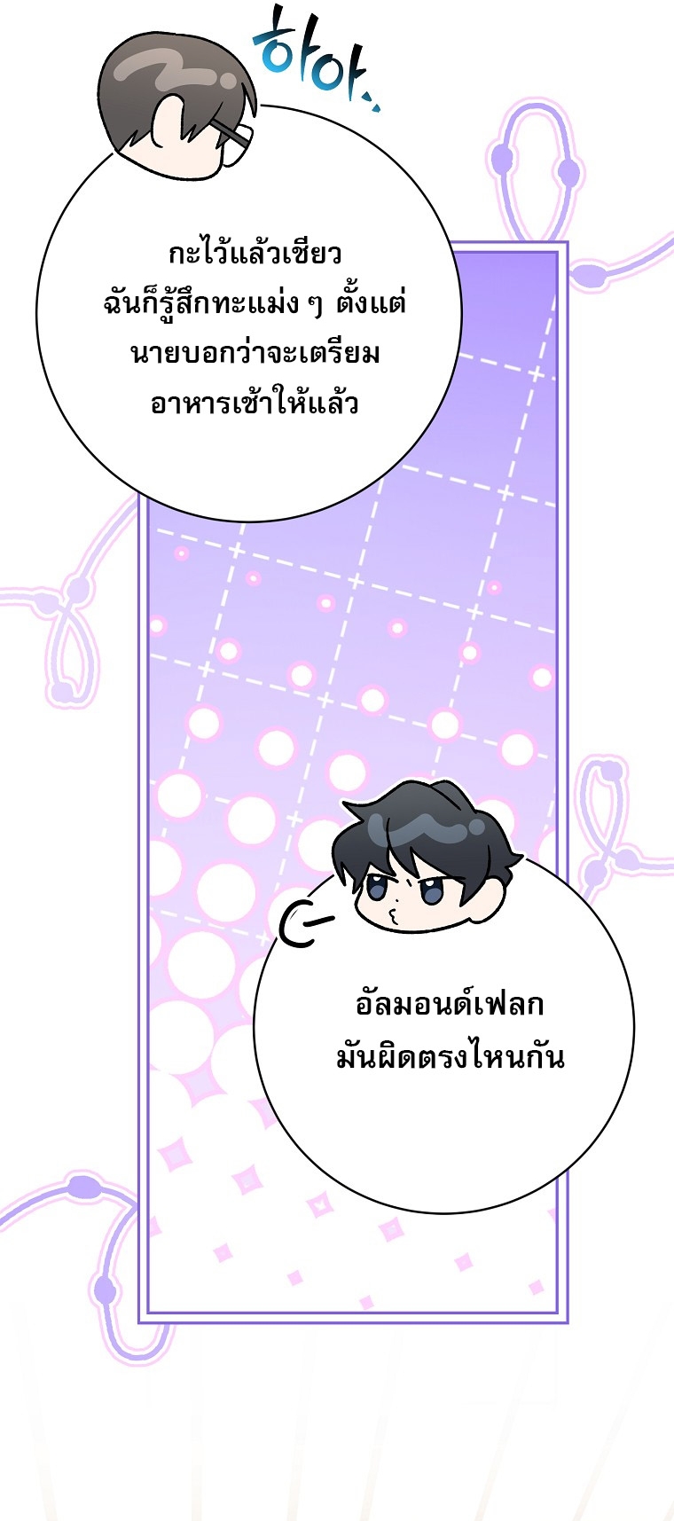 Genius Archer’s Streaming ตอนที่ 83 14