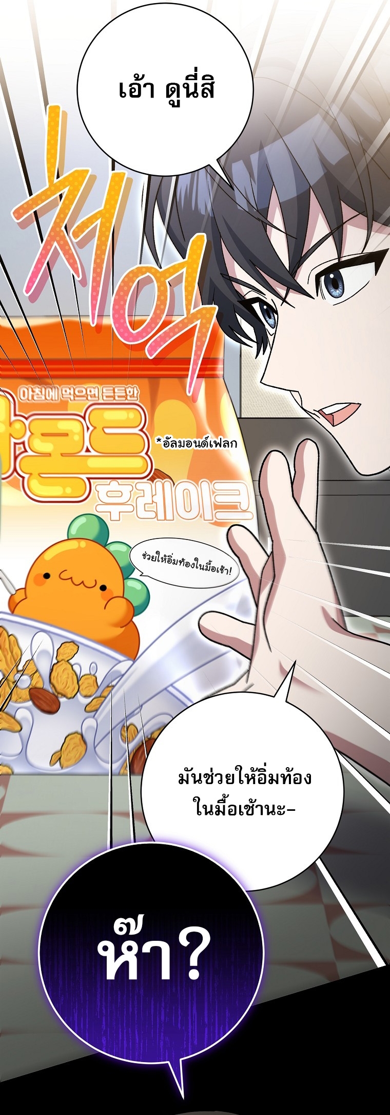 Genius Archer’s Streaming ตอนที่ 83 15