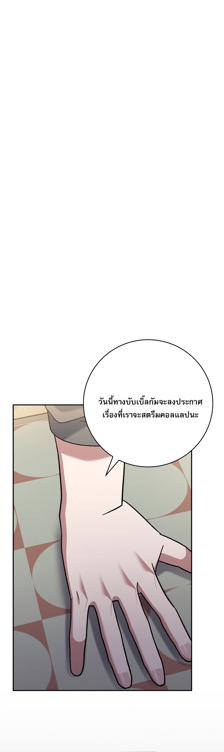 Genius Archer’s Streaming ตอนที่ 83 11