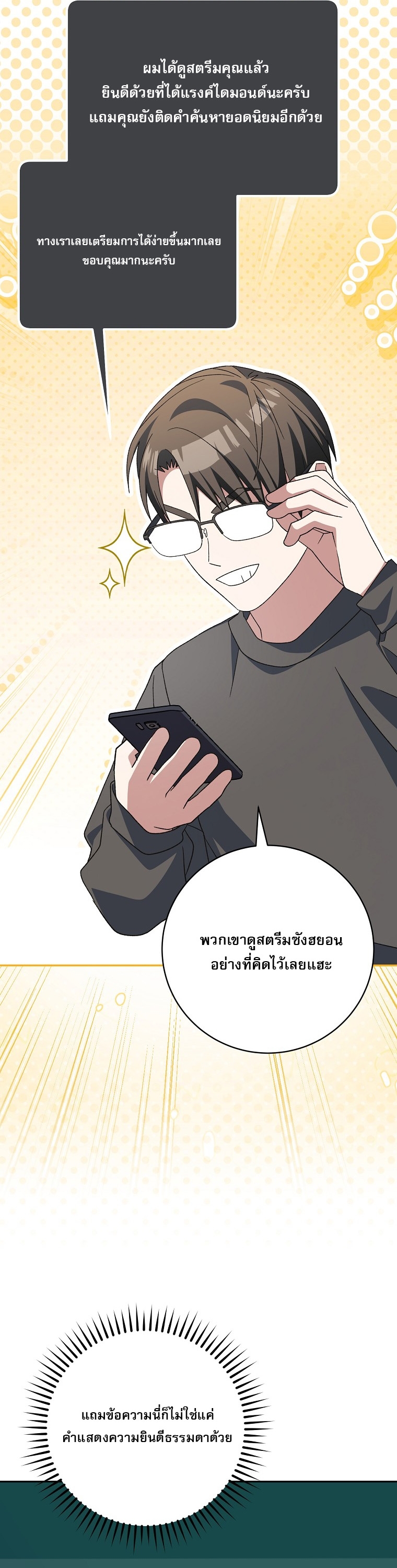 Genius Archer’s Streaming ตอนที่ 83 2