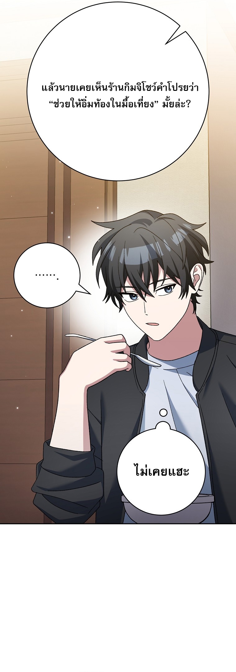 Genius Archer’s Streaming ตอนที่ 83 17
