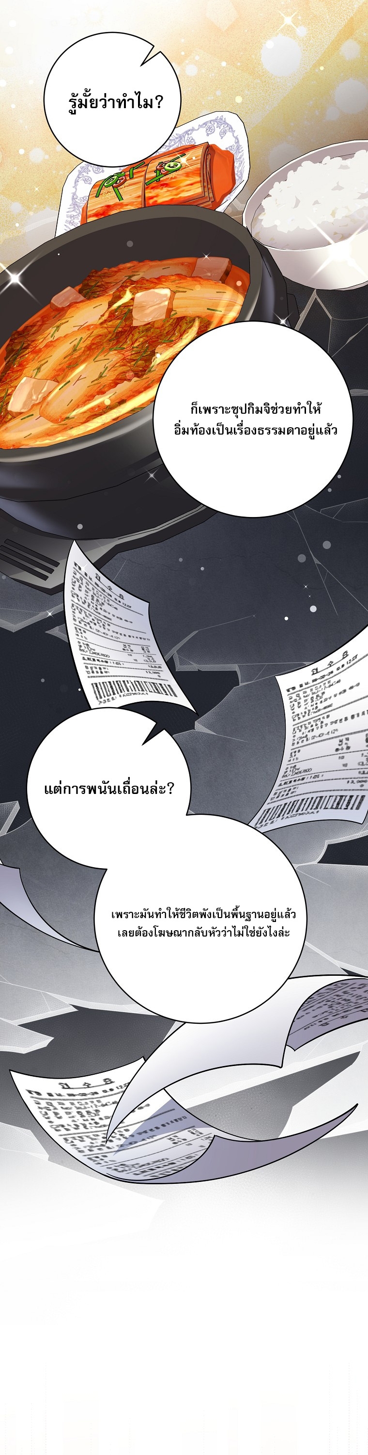Genius Archer’s Streaming ตอนที่ 83 19