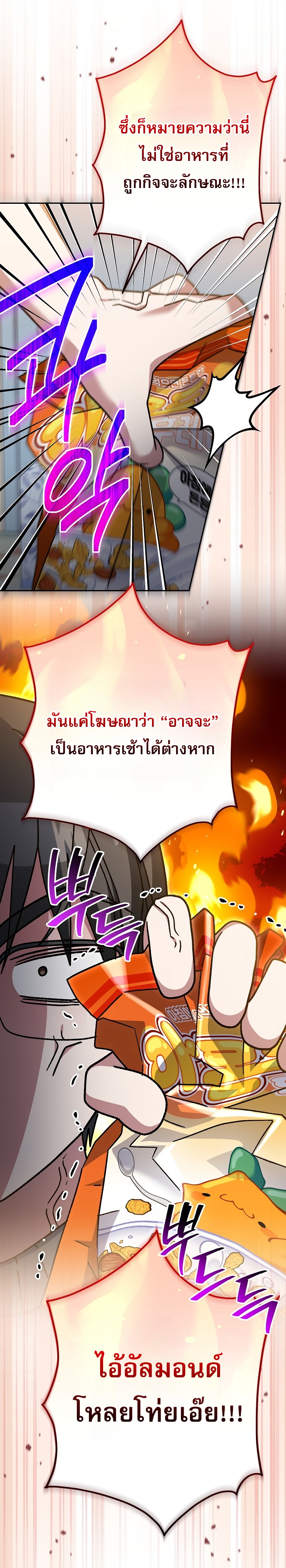 Genius Archer’s Streaming ตอนที่ 83 20