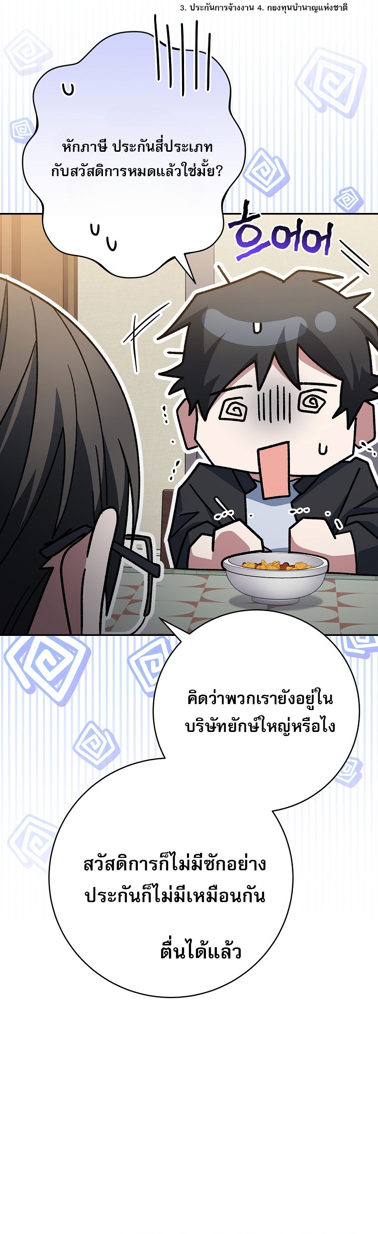 Genius Archer’s Streaming ตอนที่ 83 31