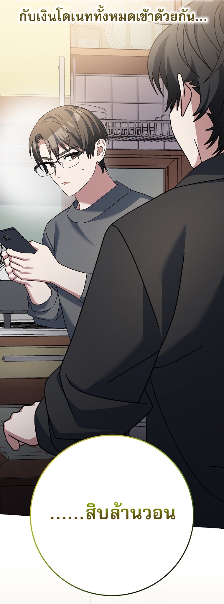 Genius Archer’s Streaming ตอนที่ 83 28