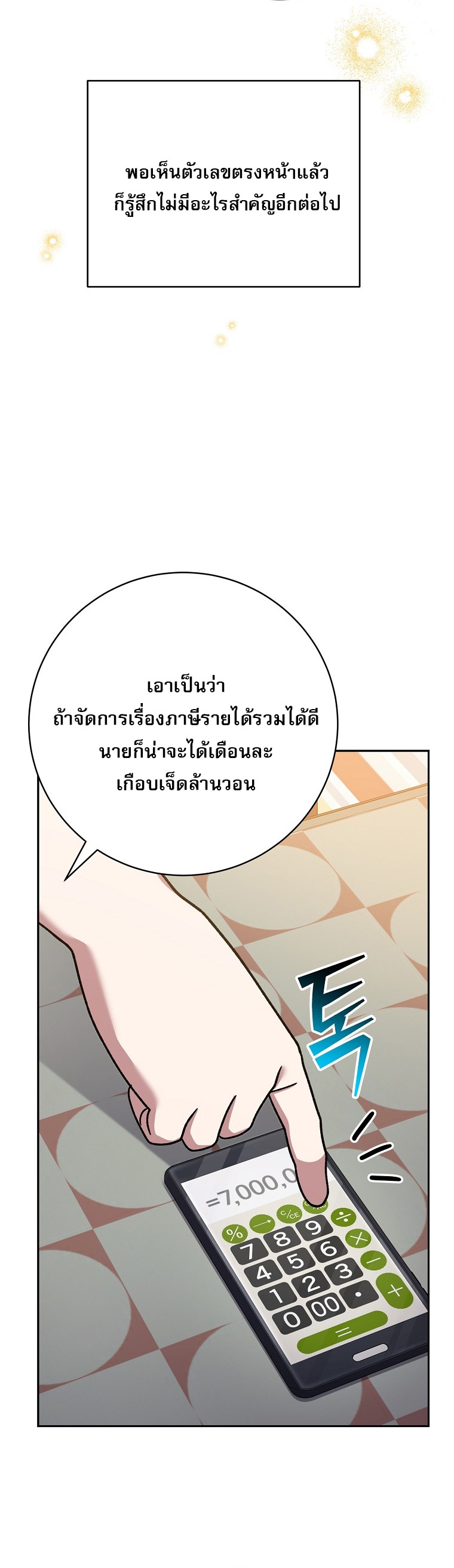 Genius Archer’s Streaming ตอนที่ 83 35