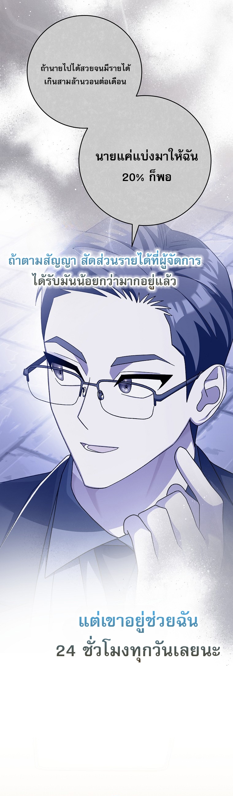 Genius Archer’s Streaming ตอนที่ 83 37