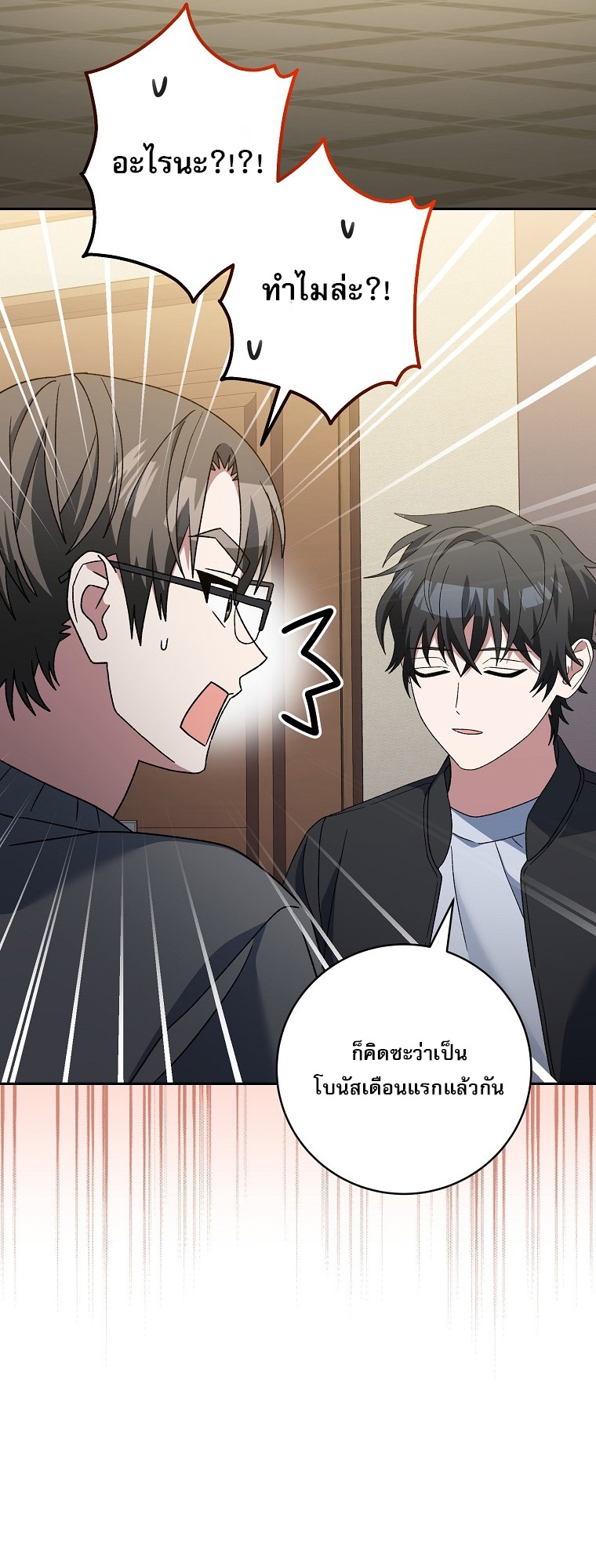 Genius Archer’s Streaming ตอนที่ 83 39