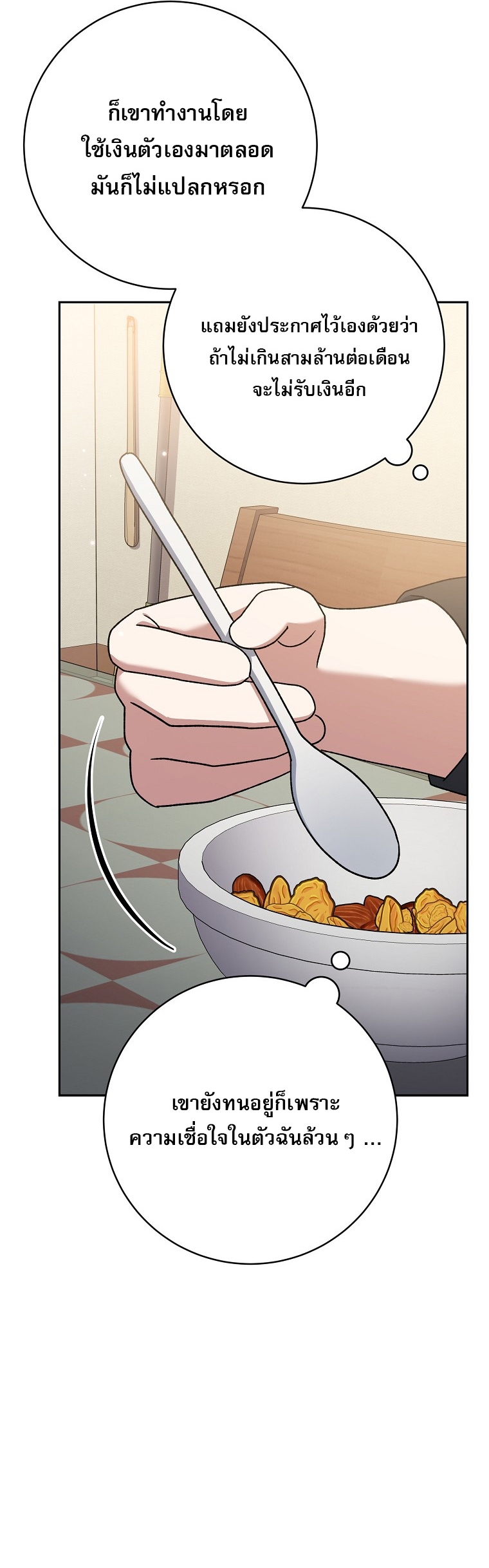 Genius Archer’s Streaming ตอนที่ 83 44