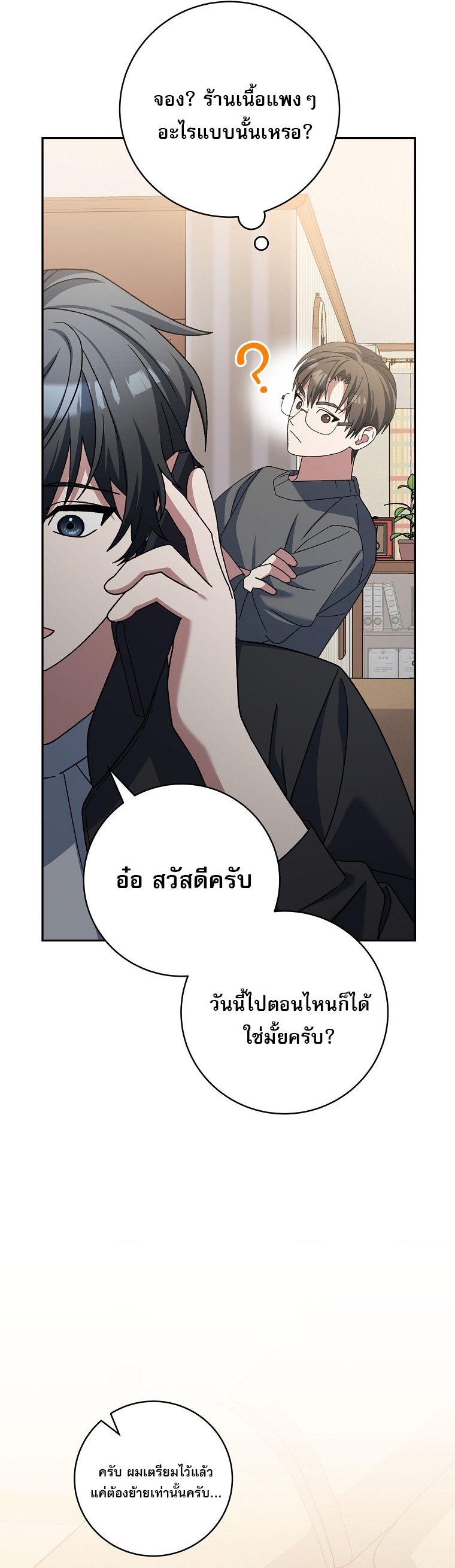 Genius Archer’s Streaming ตอนที่ 83 50