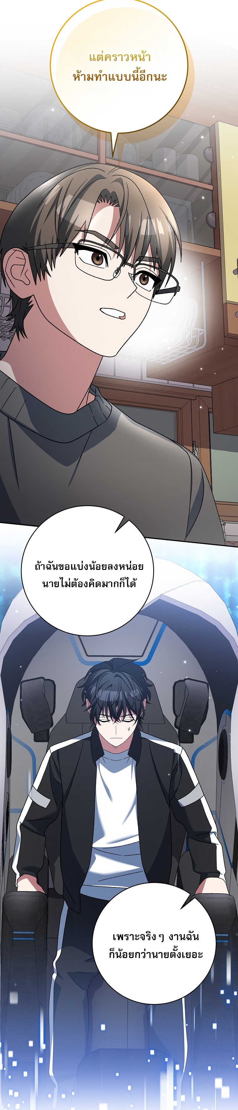 Genius Archer’s Streaming ตอนที่ 83 46