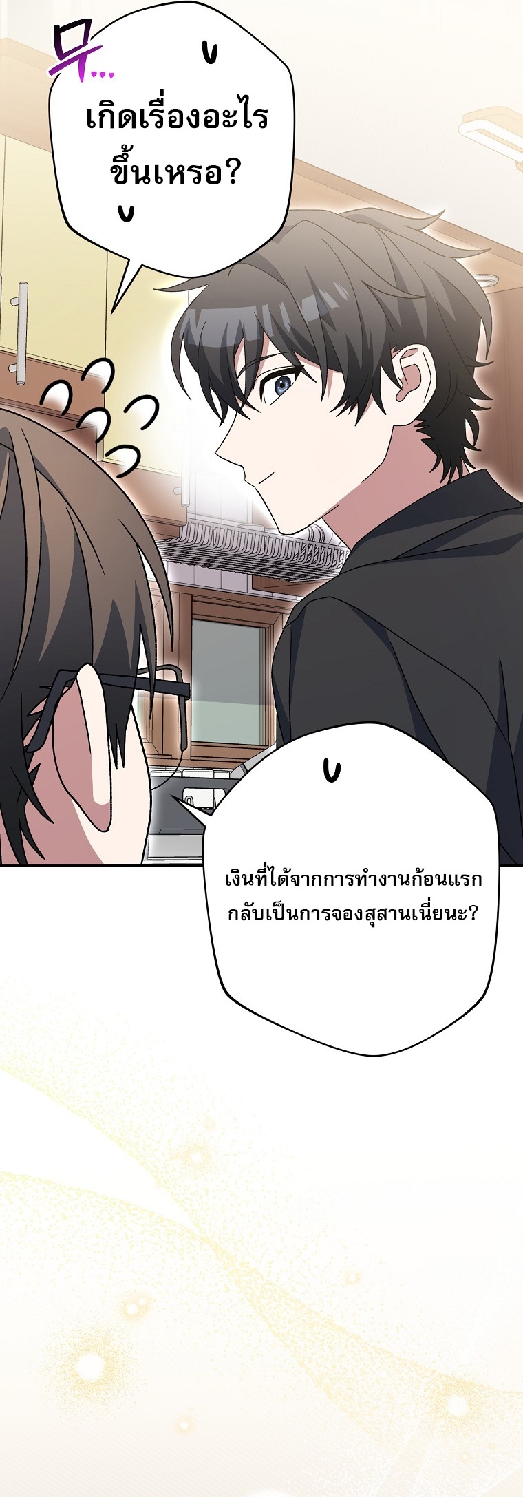 Genius Archer’s Streaming ตอนที่ 83 57