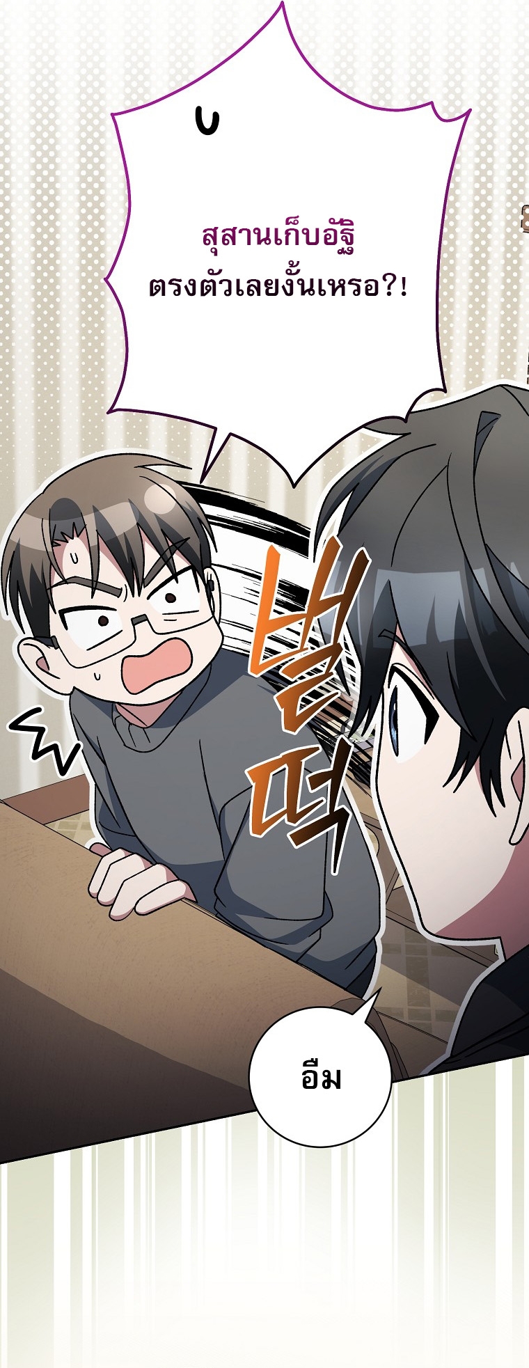 Genius Archer’s Streaming ตอนที่ 83 56