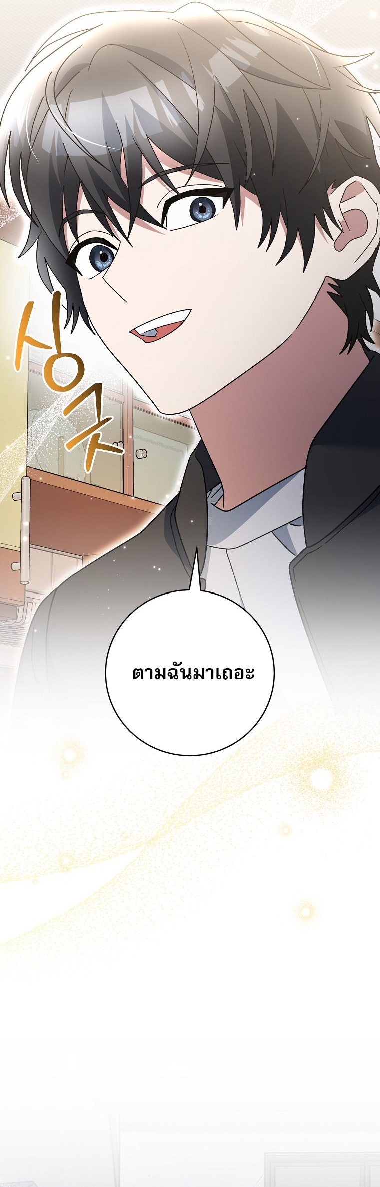 Genius Archer’s Streaming ตอนที่ 83 58